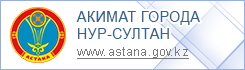 Акимат города Астана